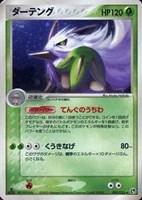 キズあり【ポケカ】R◇ダーテング