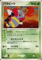 キズあり【ポケカ】R◇バルビート