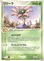 キズあり【ポケカ】U◇リリーラ