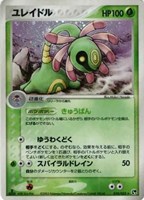 キズあり【ポケカ】R◇ユレイドル