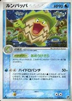 キズあり【ポケカ】R◇ルンパッパ