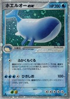 キズあり【ポケカ】Ｒ◇ホエルオーｅｘ