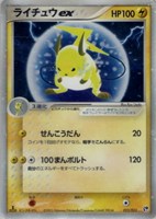 【ポケカ】R◇ライチュウex