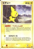 キズあり【ポケカ】R◇ピチュー