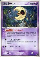 キズあり【ポケカ】R◇ルナトーン