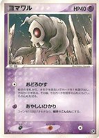 キズあり【ポケカ】U◇ヨマワル
