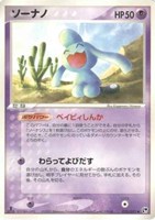 キズあり【ポケカ】U◇ソーナノ