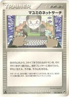 キズあり【ポケカ】U◇マユミのネットサーチ