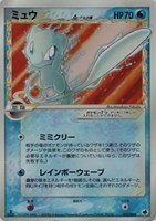 【ポケカ】R◇ミュウ☆δ-デルタ種