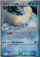 キズあり【ポケカ】R◇チルタリスexδ-デルタ種