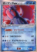 【ポケカ】R◇ボーマンダexδ-デルタ種