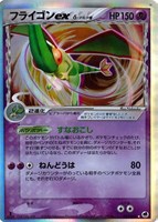 キズあり【ポケカ】Ｒ◇フライゴンｅｘδ－デルタ種
