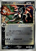 【ポケカ】R◇リザードン☆δ-デルタ種