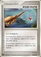 キズあり【ポケカ】U◇ボロのつりざお