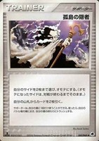 キズあり【ポケカ】U◇孤島の隠者