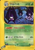 キズあり【ポケカ】Ｒ◇クロバット