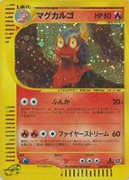 キズあり【ポケカ】R◇マグカルゴ