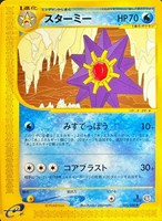 キズあり【ポケカ】U◇スターミー