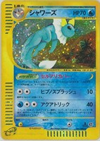 【ポケカ】R◇シャワーズ