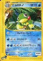 キズあり【ポケカ】Ｒ◇ニョロトノ