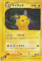 キズあり【ポケカ】Ｒ◇ライチュウ