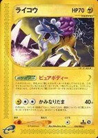 キズあり【ポケカ】Ｒ◇ライコウ