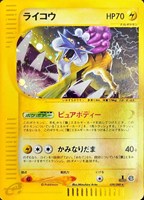 【ポケカ】R◇ライコウ