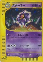 キズあり【ポケカ】R◇スターミー