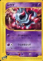 キズあり【ポケカ】U◇ムウマ