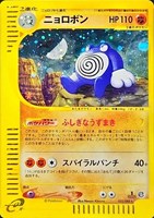 キズあり【ポケカ】Ｒ◇ニョロボン