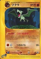 キズあり【ポケカ】U◇プテラ