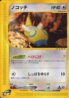 【ポケカ】ＳＳ◇ノコッチ