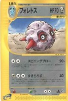 キズあり【ポケカ】Ｒ◇フォレトス