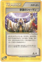 キズあり【ポケカ】Ｕ◇砂漠のシャーマン