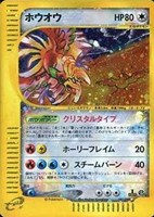 【ポケカ】R◇ホウオウ