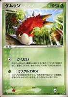 キズあり【ポケカ】SS◇ケムッソ