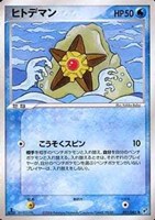 キズあり【ポケカ】SS◇ヒトデマン