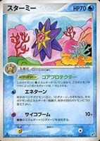 キズあり【ポケカ】R◇スターミー