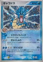 キズあり【ポケカ】Ｒ◇ギャラドス