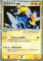 キズあり【ポケカ】Ｒ◇ライボルトｅｘ