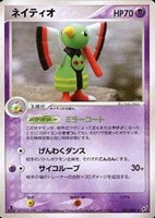 キズあり【ポケカ】R◇ネイティオ