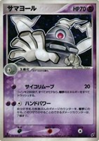 キズあり【ポケカ】R◇サマヨール