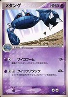 キズあり【ポケカ】R◇メタング