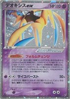 キズあり【ポケカ】R◇デオキシスex