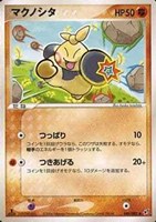 キズあり【ポケカ】SS◇マクノシタ