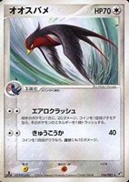 キズあり【ポケカ】Ｒ◇オオスバメ
