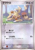 キズあり【ポケカ】SS◇ナマケロ