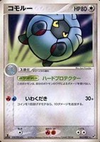 キズあり【ポケカ】Ｒ◇コモルー