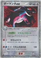 キズあり【ポケカ】R◇ボーマンダex