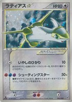 【ポケカ】R◇ラティアス☆